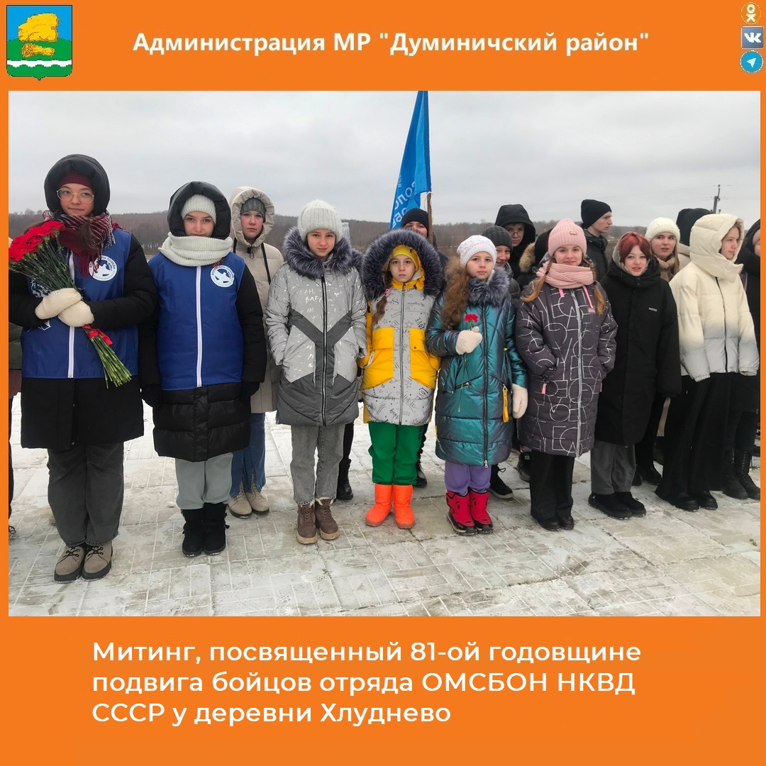 Митинг, посвященный 81-ой годовщине подвига бойцов отряда ОМСБОН НКВД СССР у деревни Хлуднево.