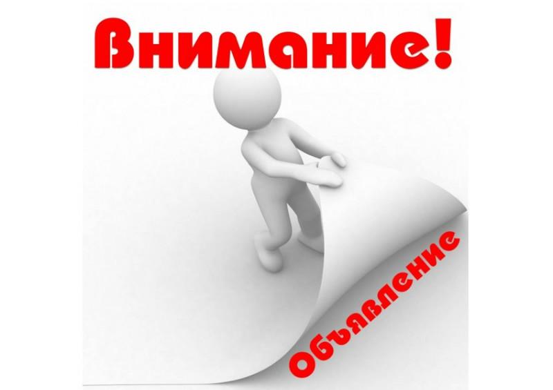 ВНИМАНИЕ!.