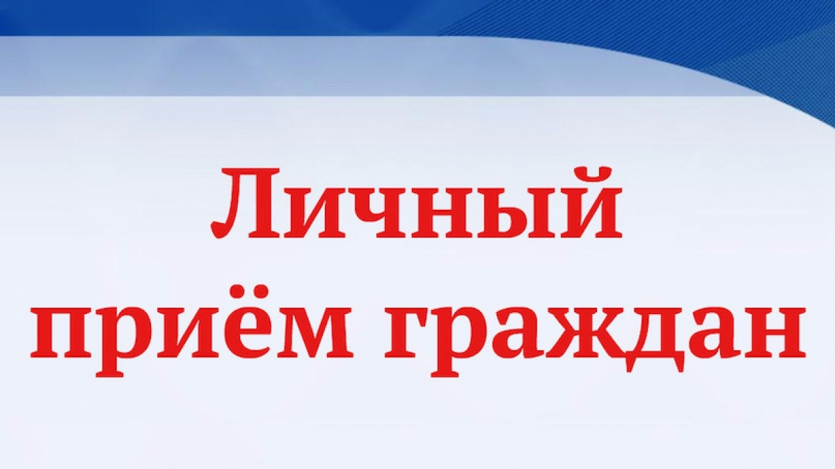 Личный прием граждан Уполномоченным по правам человека Калужской области Юрием Ивановичем Зельниковым.