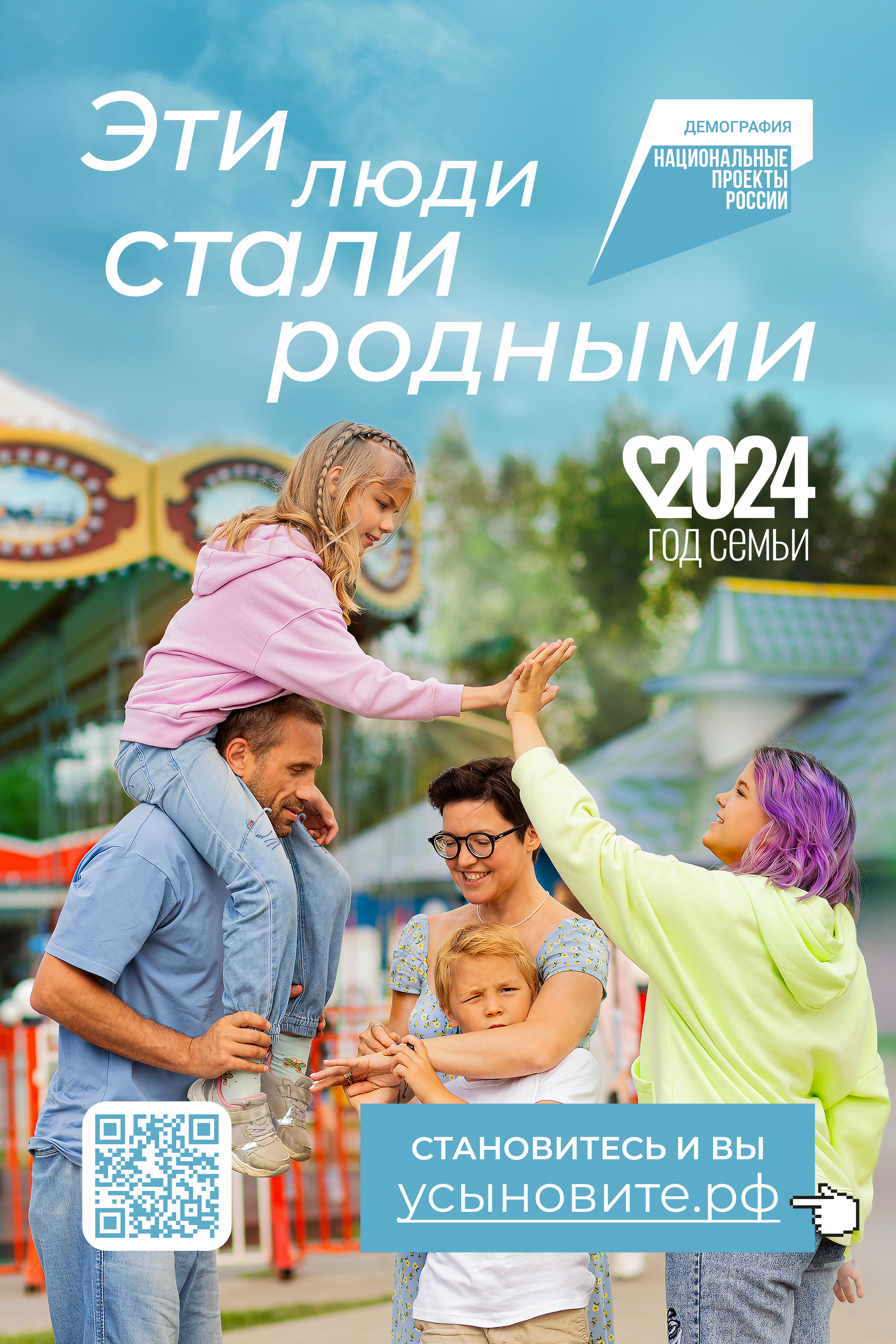 Усыновление.