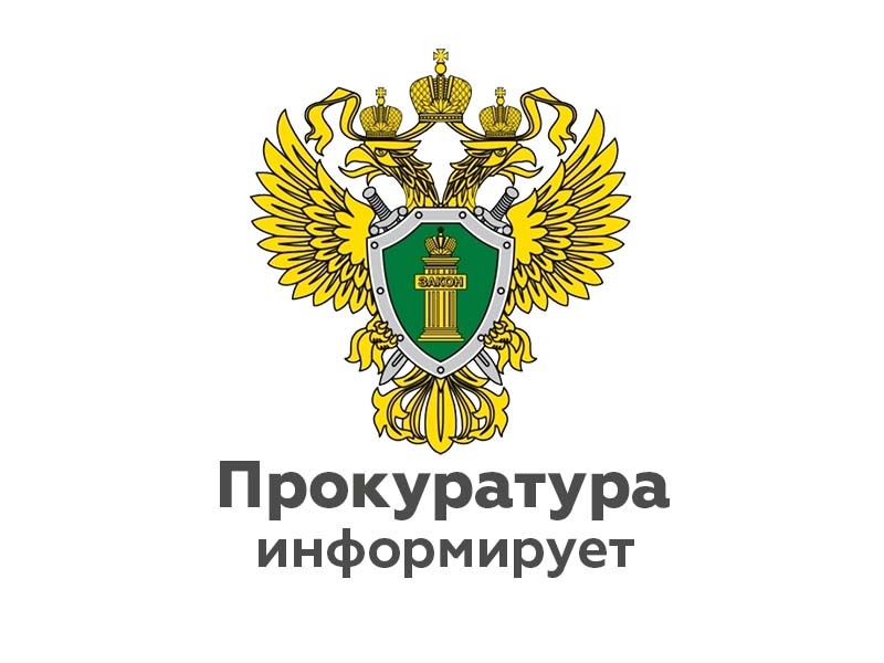Прокуратура Думиничского района разъясняет: Расширен перечень лиц, для которых при приеме на работу не устанавливается испытательный срок.