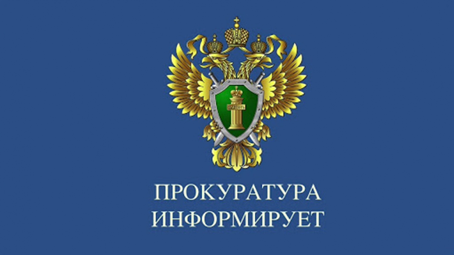 Прокуратура Думиничского района разъясняет:  Дети-инвалиды и инвалиды с детства, в случае если их родители - погибшие (умершие) участники боевых действий, смогут получать двойную пенсию.