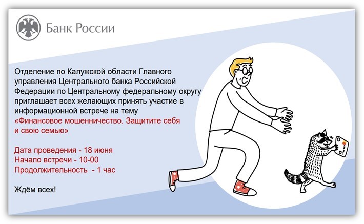 Вебинар «Финансовое мошенничество. Защити себя и свою семью». Вебинар «Финансовое мошенничество. Защити себя и свою семью».