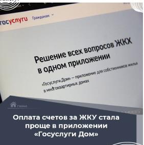 Госуслуги Дом. Госуслуги Дом.