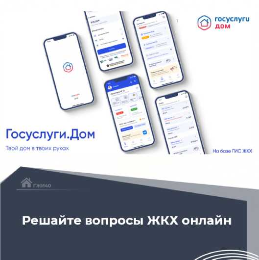 «Госуслуги Дом». «Госуслуги Дом».